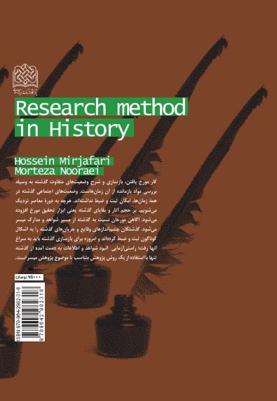 روش پژوهش در تاریخ